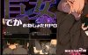 【电脑+安卓+IOS/日式RPG/AI汉化】女巨人与仪式【820M】