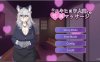 【电脑/Live2D互动游戏/SLG/官中】与雪豹人妻的性感按摩~官方中文版【143M】