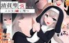 [电脑+安卓/精品RPG/精翻]清贫圣女酱堕入色欲邪教 清貧聖女ちゃんエロカルトに堕つ 精翻汉化版+全回想[1.3G]
