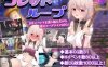 [电脑+安卓/新作RPG/AI汉化] 科莱特循环 コレットループ AI汉化版+存档 [1G]