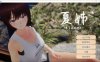 【SLG/3D/触摸/正太】《夏穗 ~我陷入恋爱的30天~》（なつねぇ～僕が恋した30日～）V1.1 AI汉化无修版+存档，全CV，12月更新，大小2.4