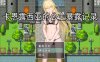 [日式RPG新作]《露米妮公主的露出记录 – 卡恩鲁亚公主的露出记》AI汉化版+全回想存档（1月新作，1.2G
