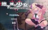 【探索RPG】《迷宫少女》（又名《地下城与少女》，日文：ダンジョンウィズガール）STEAM官方中文版