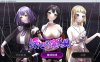 【探索RPG/触手/机械X/2D】心灵操控魔法器 ～强大而美丽的冒险者的终结～/操心の魔導具 ～強く美しき冒険者の末路～STEAM官中无修版+存档[新作/1G]