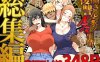 2D漫画《橘家三姐妹AI重置版》，文件大小1.6G