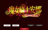 [ADV]《魔女骑士安娜～黑蛇与金鹰～》第1章+第2章 V1.9 AI汉化版+存档（新汉化，2.5G）