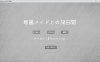 【SLG/触摸互动游戏】《专属女仆的30天》（専属メイドとの30日間）AI汉化版，3月新作，大小900M