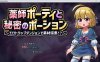 【RPG、拘束、触手、女同】《薬師ポーティと秘密のポーション 〜エロトラップダンジョンで素材採集！?〜》AI汉化版，自带全回想，新作，1G