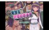 【RPG、异种X、强X、虫X】3月新作《帕特拉与色情陷阱迷宫》官方中文版+全回想存档