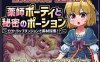 电脑与安卓平台新作 RPG 游戏《药师波蒂与秘密药水 薬師ポーティと秘密のポーション 〜エロトラップダンジョンで素材採集！?〜》AI 汉化版[400M