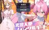 【RPG/战斗H/羞辱/拘束】光凛天使 闪耀之心/光凛天使ツインクルハート Ver1.0 精翻汉化版+提取动画★CV[新汉化/4.2G]