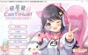 【ADV/制服/纯爱】《哥哥继续！勇气与Plus游戏俱乐部》（おにいちゃんコンティニュー！ ゆうりとぷらすめいくらぶ）V1.0精翻汉化版，全CV，新汉化