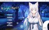 [奇幻剧情向RPG/官方中文] 与狐妖共度的日常 ～同居生活模拟器～ 官方中文版 / 附全解锁回忆功能 + 全程配音 [5月新作/600MB]