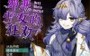 【背德RPG/2D/5月新作】邪恶少女派对 – 少女们的秘密“游戏”，背德×堕落 官方中文版+存档[1.4G]
