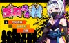 【精品RPG/2D/无修/6月新作/700M】萝莉忍者村 ロリ忍者の里 STEAM官方中文无修版