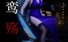 [3D漫画] [3D无修]青鸾殇1-23+双人组篇1-5+凌霄特典[2.5G]