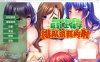 【ADV/巨乳】乡村后宫生活～与巨乳村娘们不停造人的性福日常～/田舎暮らしハーレム～巨乳な田舎娘たちとひたすら孕ませセックスするだけの性活～官方中文版[6月新作/1.4G]
