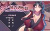 【日式SLG/调教/动态/6月新作/1.5G】女忍者绫乃调教录 〜被敌人囚禁的女忍的二十天〜 AI汉化