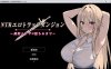 [日式RPG/新作] NTR纯爱陷阱地下城～直到剑圣艾莉扎沦陷为止～ NTRエロトラップダンジョン〜剣聖エリザが堕ちるまで〜AI汉化版[6月新作/1.2G]