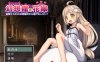 【日式RPG/逃脱解谜/5月新作/1.3G】幻想馆的新娘 vol.2 ～被软禁的JK想从变态们手中逃脱！～ AI汉化版