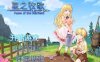 【RPG】星之牧歌 星飼いの詩 Poem of the Starherd 存档【920M】