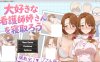 【RPG/正太/NTR/羞耻】想偷走最爱的护士大姐姐～但她也正被其他男人们虎视眈眈～ AI汉化版 [6月新作/900M]