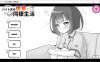 【SLG/黑白/同居/6月新作/300M】和打工地点的后辈同居生活 官方中文版