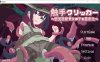 【日式SLG/触摸点击/6月新作/1.2G】手点点消～用感觉阻断将女孩子苗床化～ 官方中文版