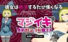 【ACT/像素动态/官中/6月更新/1.7G】魔法高潮～留级魔女与情欲魔手～ V0.272 官方中文版