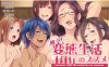 【ADV/巨乳】健康！变态生活的推荐/健全！変態生活のススメ[Ver1.01]【4.50G】