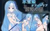 [RPG]冰雪姬奥菲莉亚与堕落之都 氷雪姫オフィーリアと堕落の都 [150M]