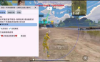 PUBG国际服【全火插件】