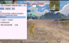 PUBG国际服【全火】各种自带防封