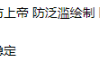 王者公益Visa内防