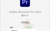 Adobe Premiere Pro 2025 v25.1.0
