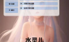 王者不卡顿公益绘制水灵儿_5.2.0