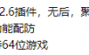 PUBG2.6零度功能插件(国际)_1.2