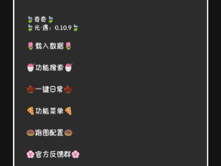 光遇免费奇奇脚本0.10.9适配