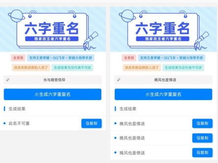 王者荣耀六字重复名生成器安卓版